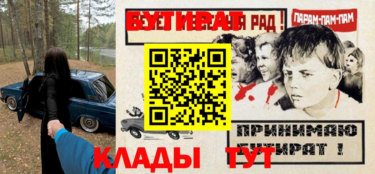 Бутират BDO  Вход с VPN  Ангарск 