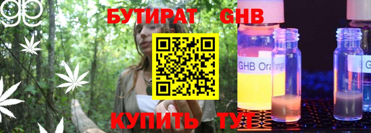 Бутират бутандиол Ангарск