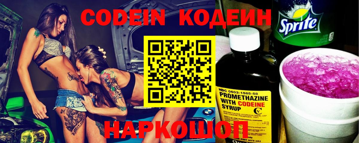 Ангарск  Кодеиновый сироп Lean Purple Drank  Вход с VPN 