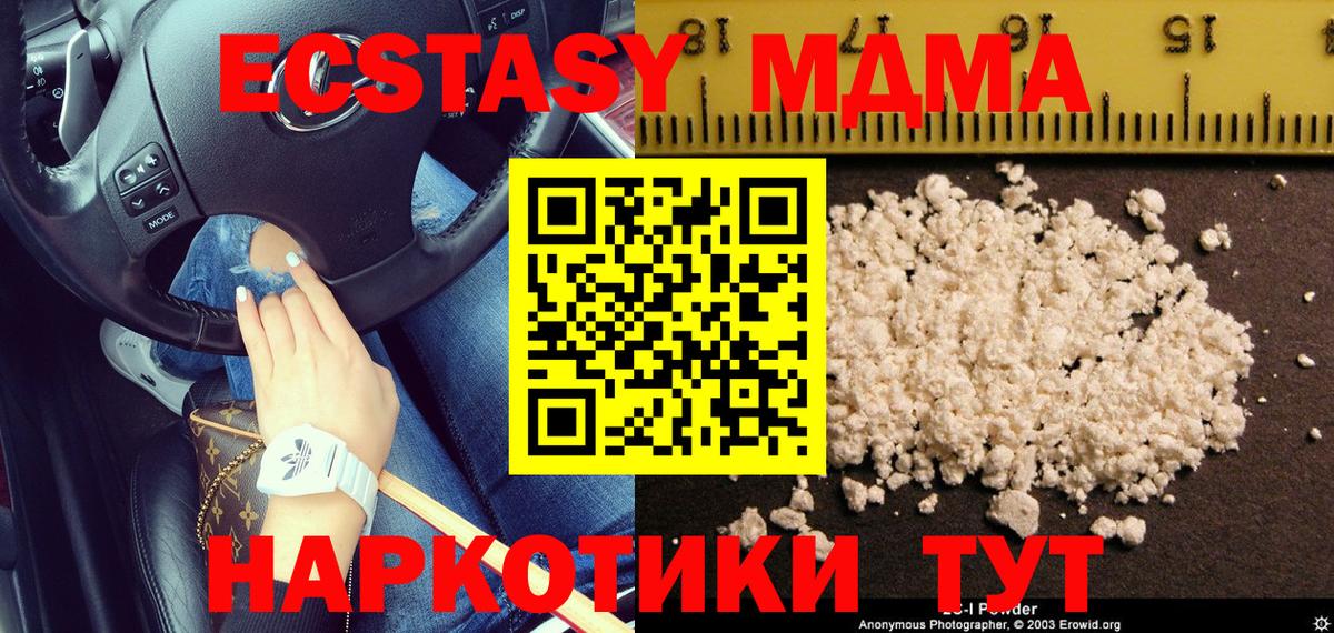 МДМА crystal  МДМА молли  MDMA  Ангарск  Вход с VPN 