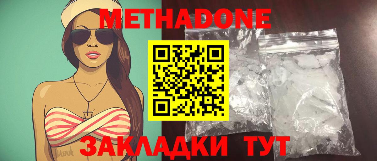МЕТАДОН methadone  Вход с VPN  Ангарск  блэк спрут онион  Метадон VHQ 