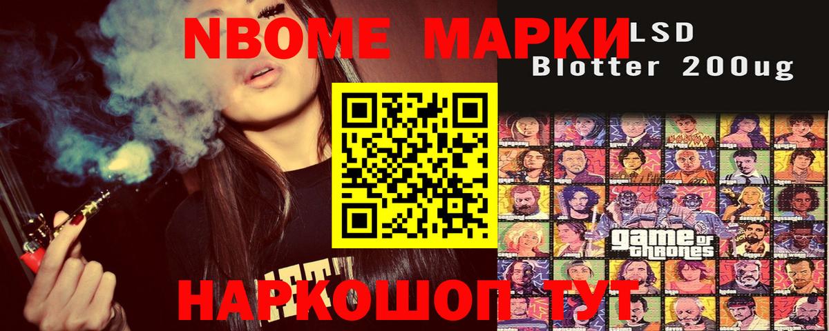 Марки N-bome 1,5мг  Вход с VPN  Наркотические марки  Ангарск  Марки N-bome 1,5мг 