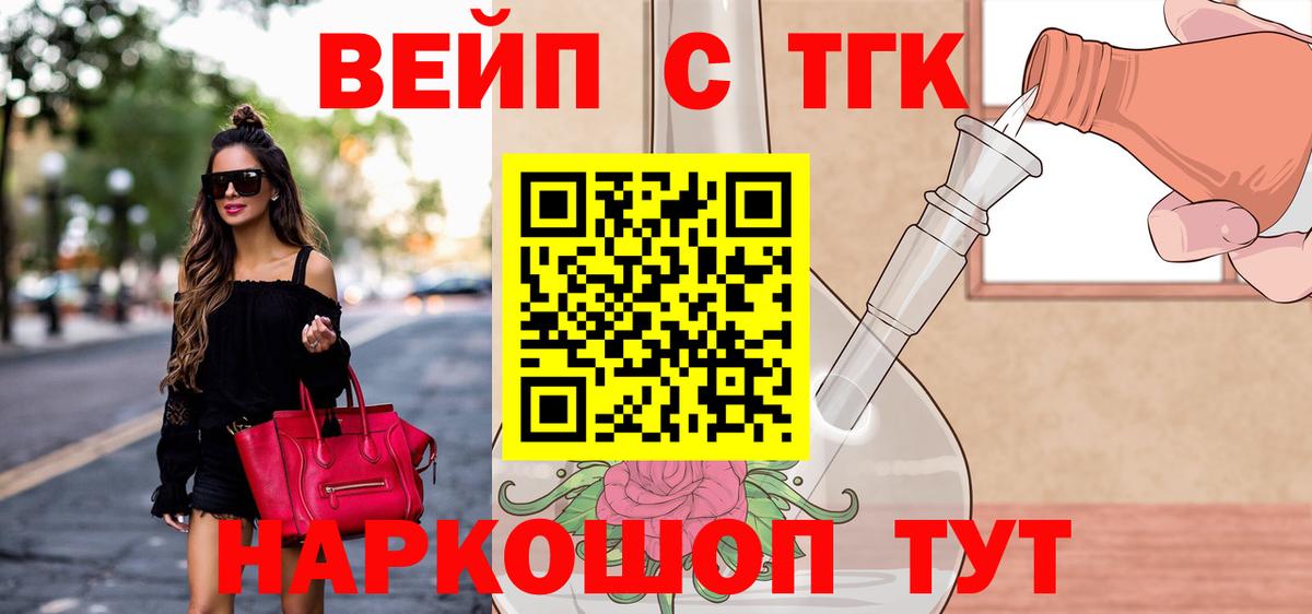Дистиллят ТГК вейп с тгк Ангарск